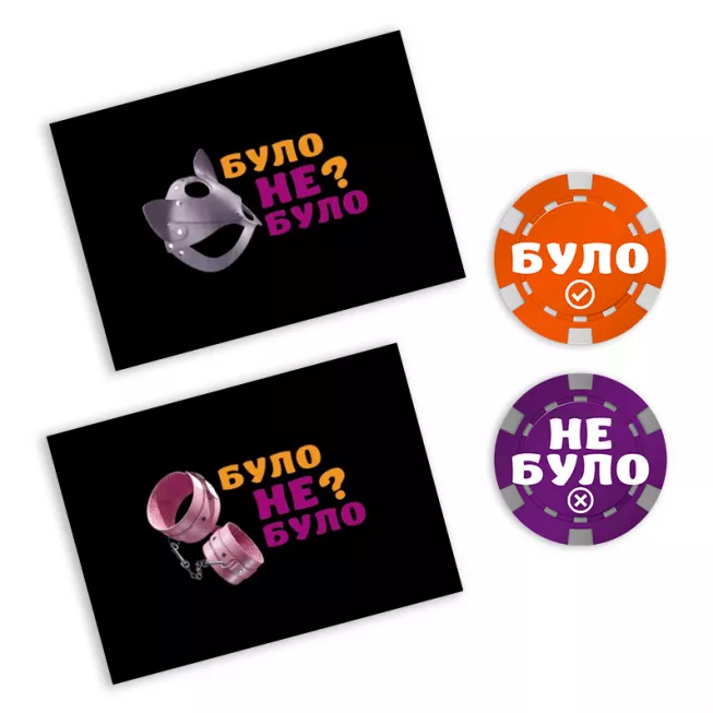 Настільна гра Було не було? С*кс фантазії: купити за кращою ціною в Україні