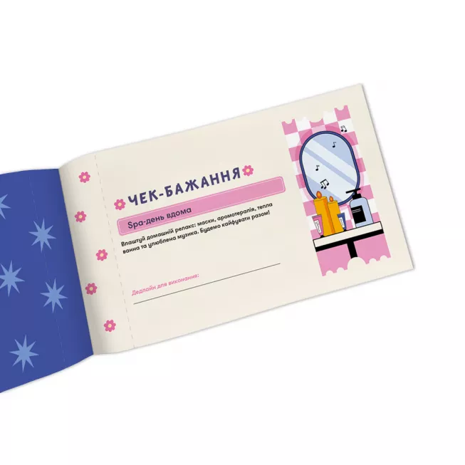 Настільна гра чекова книжка бажань дня неї. Моменти