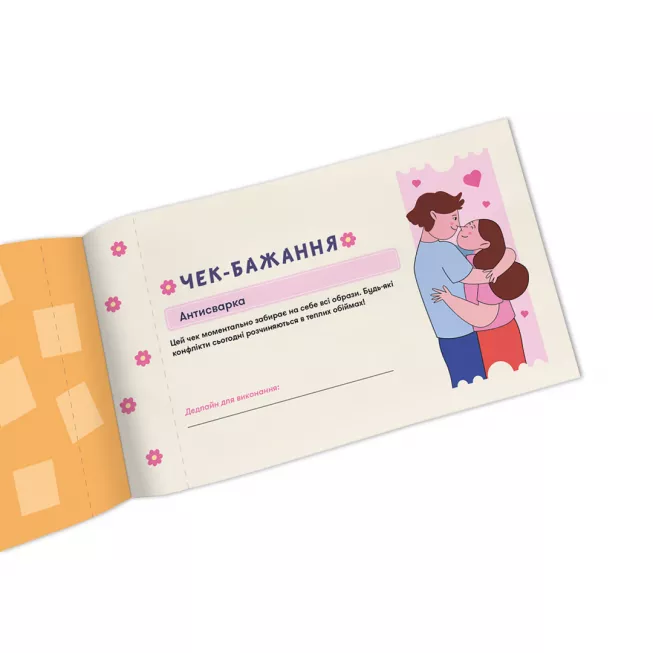 Настільна гра чекова книжка бажань дня неї. Моменти