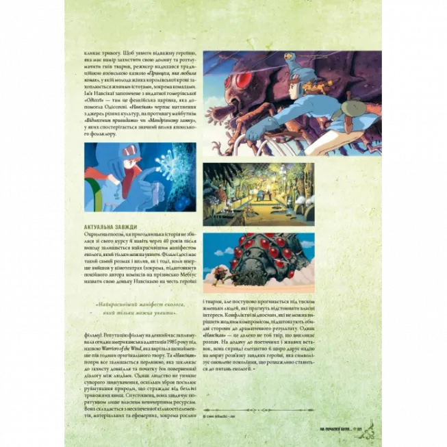 Книга Данина студії Ghibli. Майстри мрії