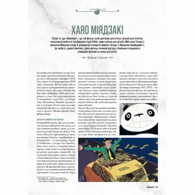 Книга Данина студії Ghibli. Майстри мрії