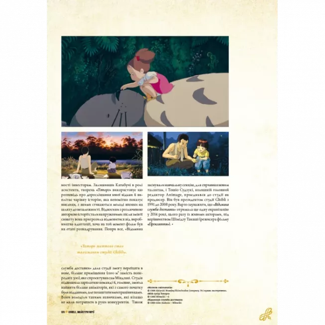 Книга Данина студії Ghibli. Майстри мрії