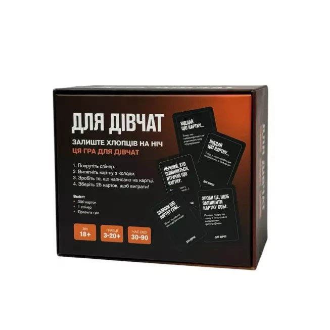 Настільна гра Для дівчат