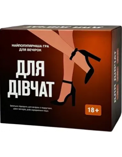 Настільна гра Для дівчат