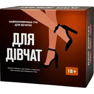 Настільна гра Для дівчат