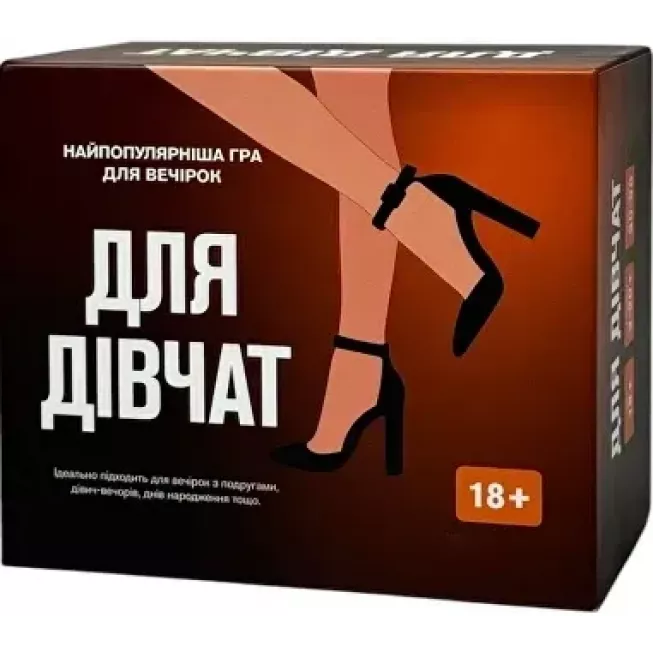 Настільна гра Для дівчат