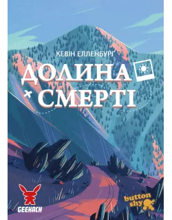 Настільна гра Долина Смерті. Розширене видання (Death Valley)