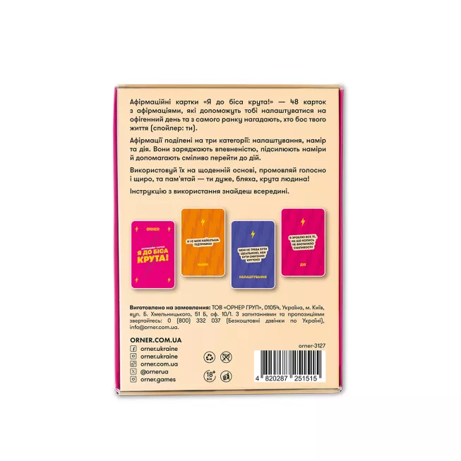 Карти з афірмаціями Я до біса крута 18+