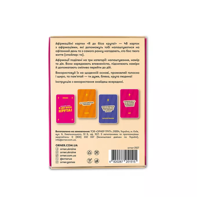 Карти з афірмаціями Я до біса крута 18+