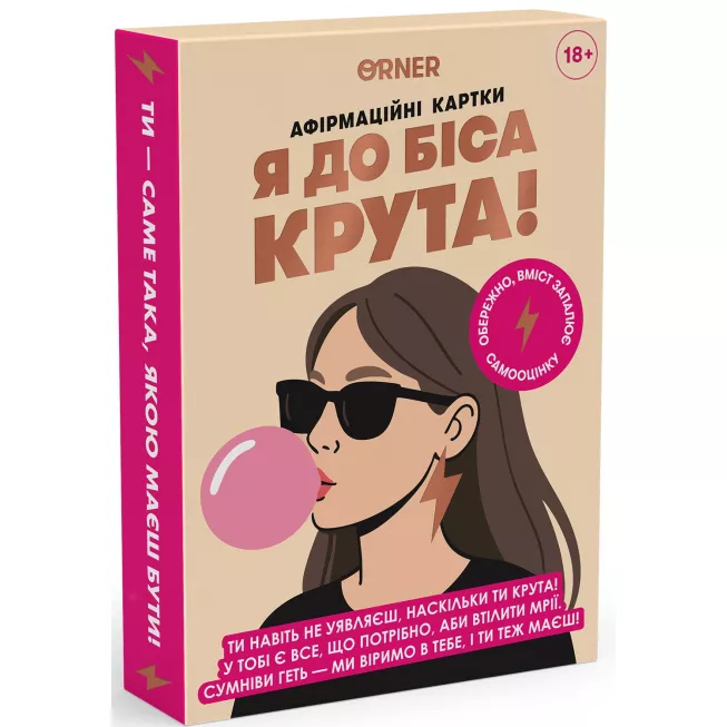 Карти з афірмаціями Я до біса крута 18+