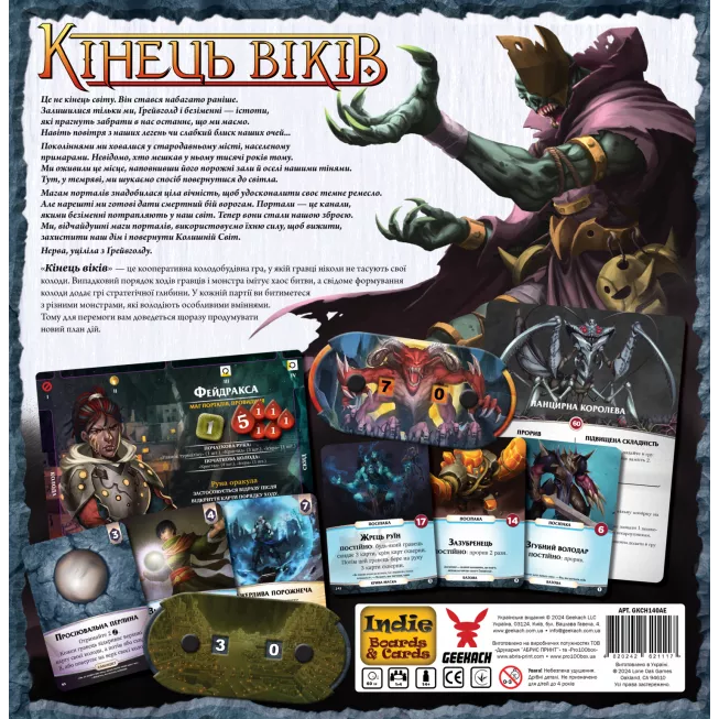 Настільна гра Кінець віків (Aeon’s End)