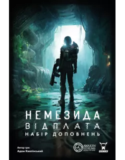 Немезида. Відплата — Набір доповнень (Nemesis Retaliation Stretch Goals Box)