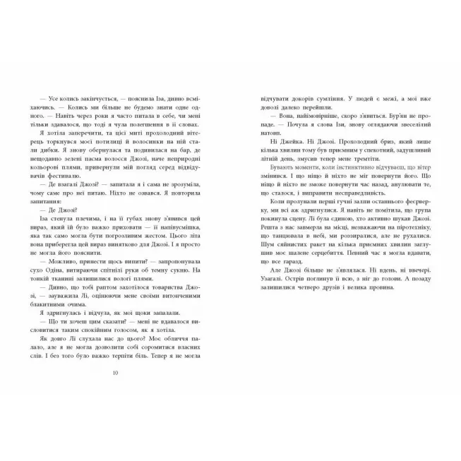 Книга Розсікаючи хвилі. Одна секунда, щоб закохатися