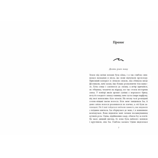 Книга Розсікаючи хвилі. Одна секунда, щоб закохатися