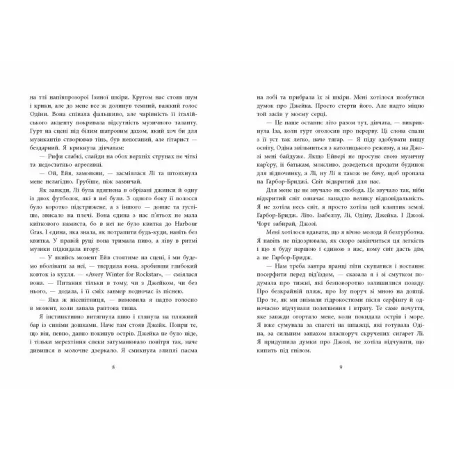 Книга Розсікаючи хвилі. Одна секунда, щоб закохатися