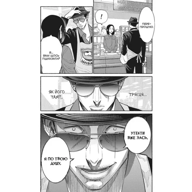 Манга Шлях Домогосподаря. Том 6