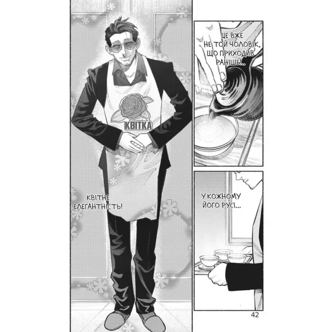 Манга Шлях Домогосподаря. Том 6