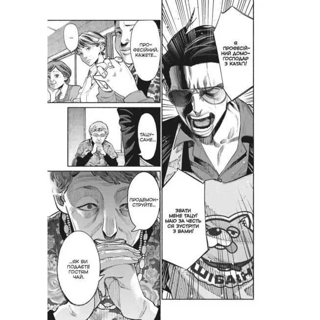 Манга Шлях Домогосподаря. Том 6