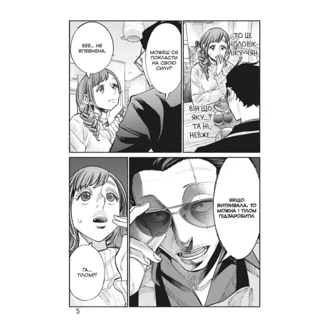 Манга Шлях Домогосподаря. Том 6