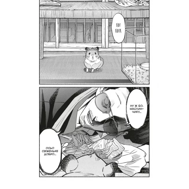 Манга Шлях Домогосподаря. Том 8