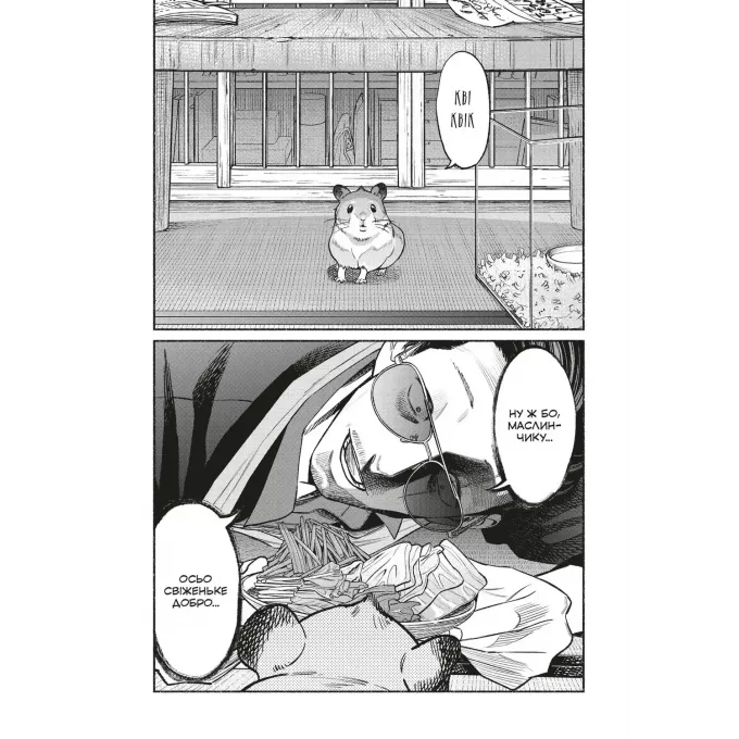 Манга Шлях Домогосподаря. Том 8