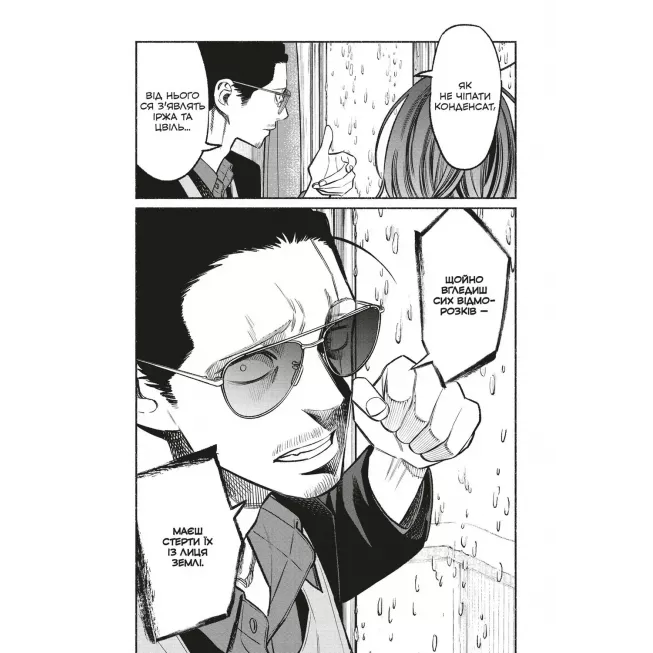 Манга Шлях Домогосподаря. Том 8