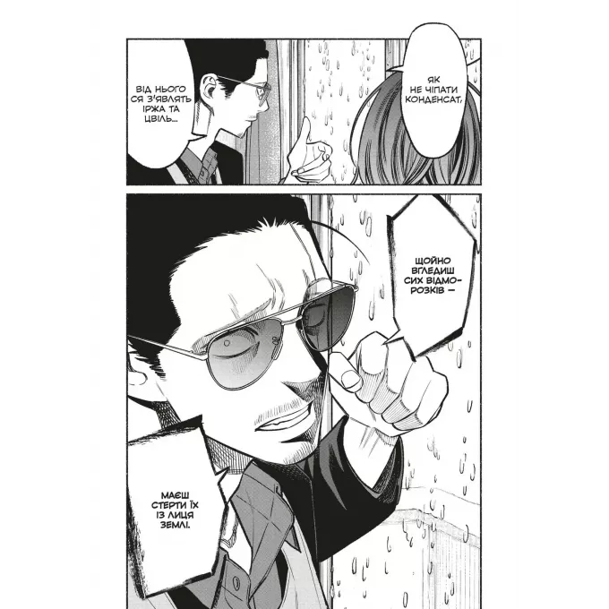 Манга Шлях Домогосподаря. Том 8