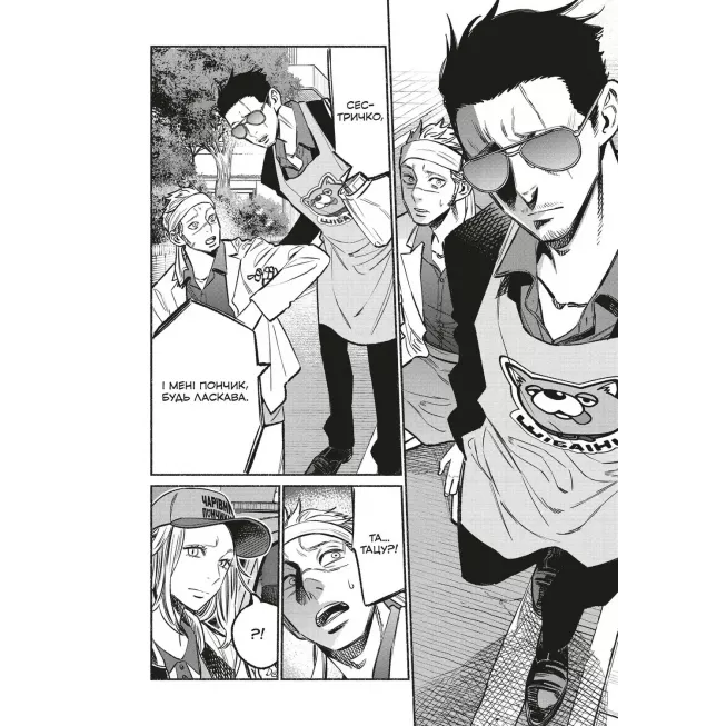 Манга Шлях Домогосподаря. Том 8