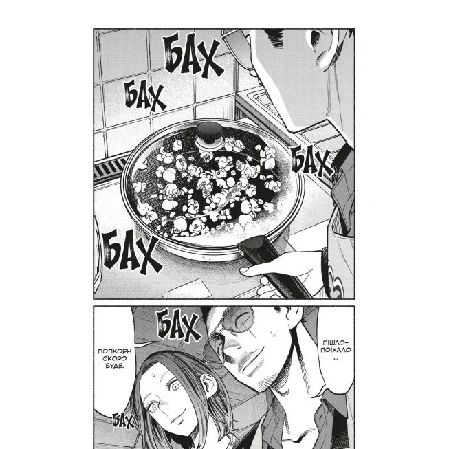 Манга Шлях Домогосподаря. Том 8