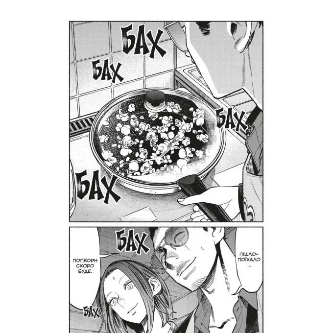 Манга Шлях Домогосподаря. Том 8