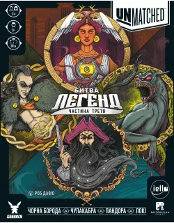 Настільна гра Unmatched: Битва легенд. Частина третя (Volume Three)