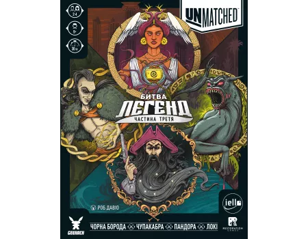 Настільна гра Unmatched: Битва легенд. Частина третя (Volume Three)