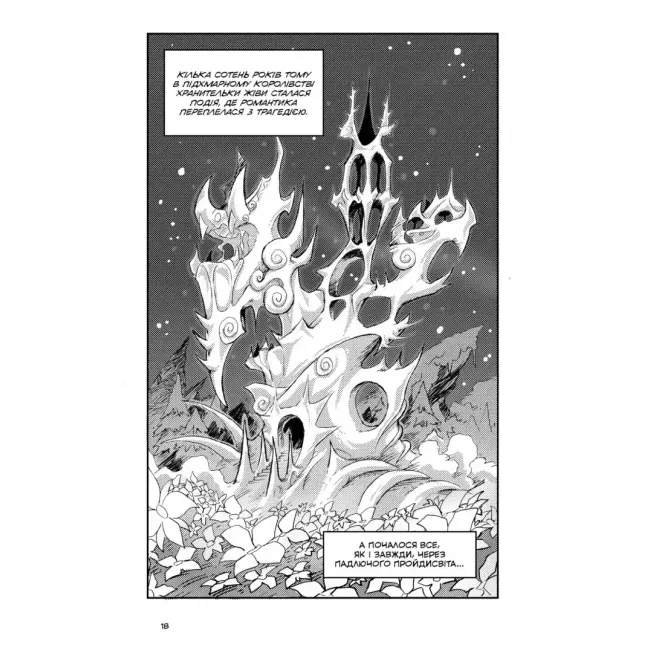 Манга Вакфу. Том 2. Легенда про Жіву