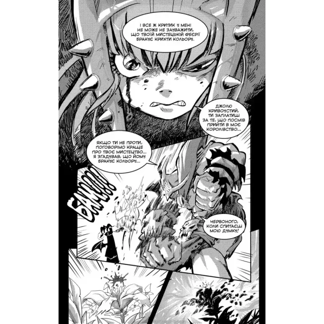 Манга Вакфу. Том 2. Легенда про Жіву