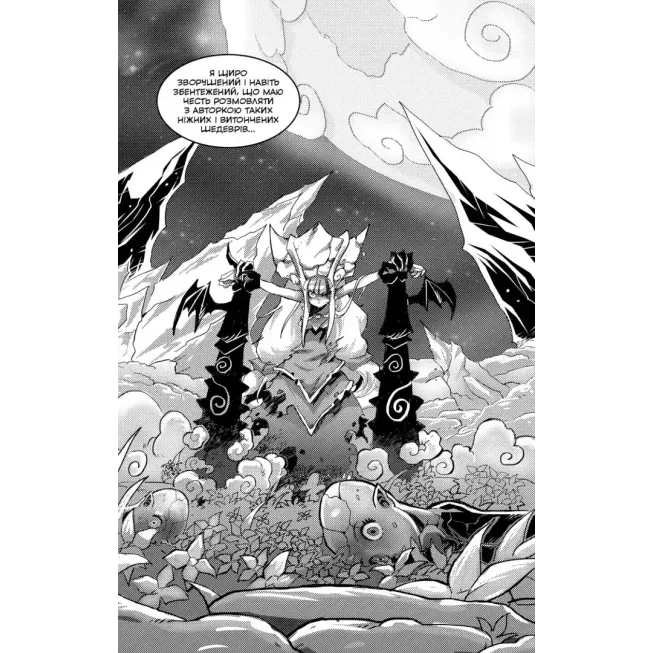 Манга Вакфу. Том 2. Легенда про Жіву