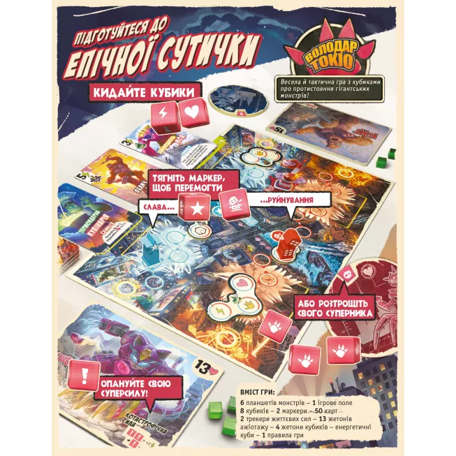 Настільна гра Володар Токіо. Дуель (King of Tokyo: Duel)