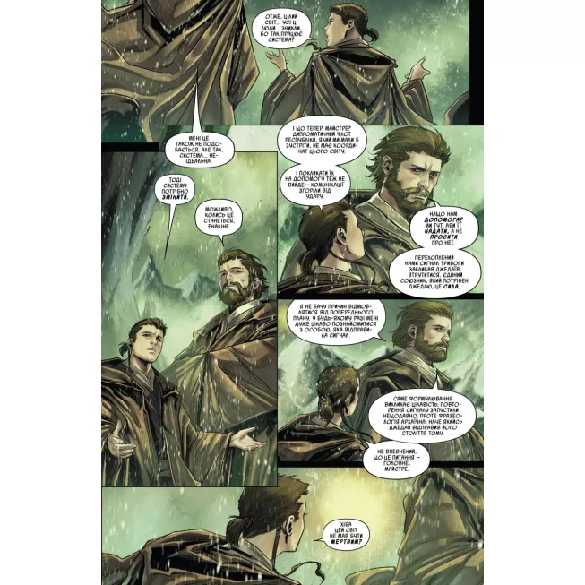 Комікс Зоряні Війни: Обі-Ван і Енакін