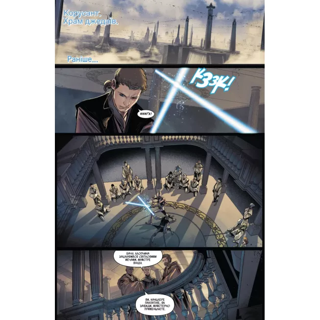 Комікс Зоряні Війни: Обі-Ван і Енакін