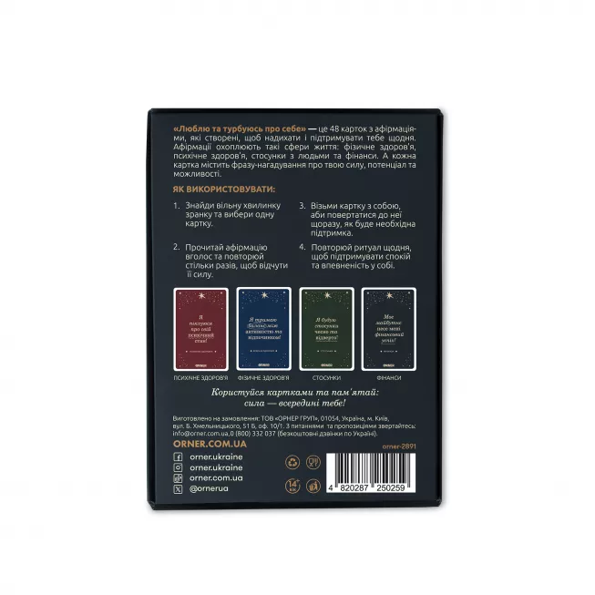 Карти з афірмаціями Люблю та турбуюсь про себе
