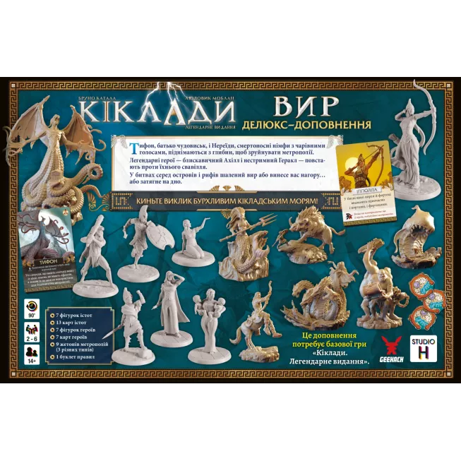 Настільна гра Кіклади. Вир (Cyclades: Maelstrom Expansion)