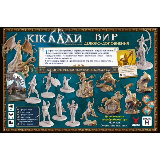 Настільна гра Кіклади. Вир (Cyclades: Maelstrom Expansion)