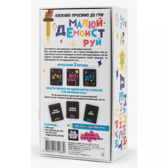 Настільна гра Малюй – Демонструй
