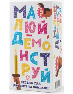 Настільна гра Малюй – Демонструй