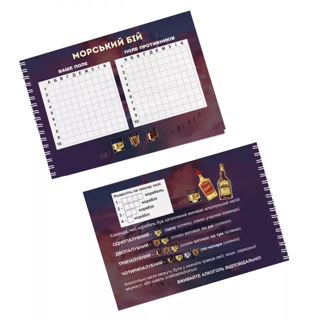 Настільна гра Морський бій. Алкогольна версія