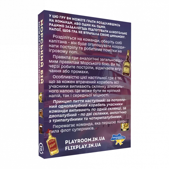 Настільна гра Морський бій. Алкогольна версія