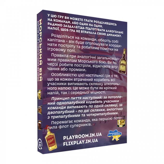 Настільна гра Морський бій. Алкогольна версія