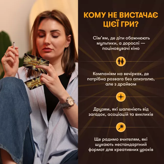 Настільна гра Секретні персонажі