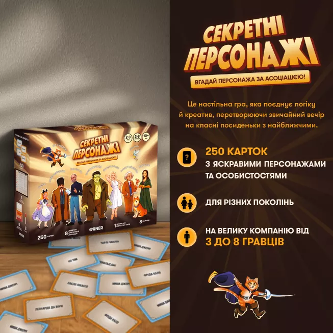 Настільна гра Секретні персонажі