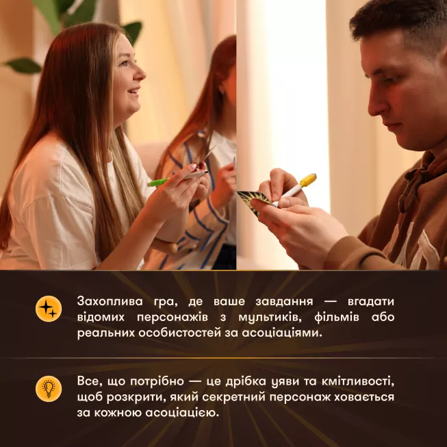 Настільна гра Секретні персонажі