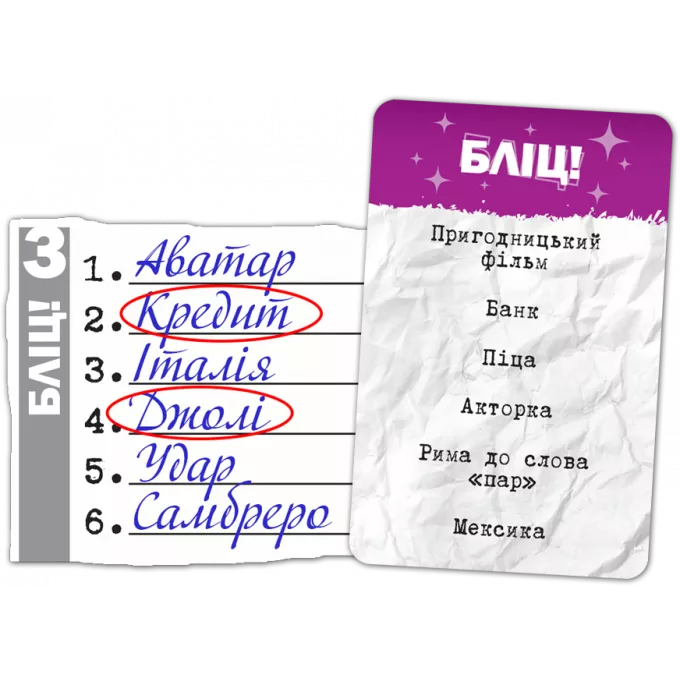 Настільна гра Влучні слова (SiXeS)